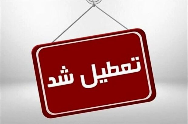 یزد، چهارشنبه یکم مردادماه تعطیل شد یزد، چهارشنبه یکم مردادماه تعطیل شد