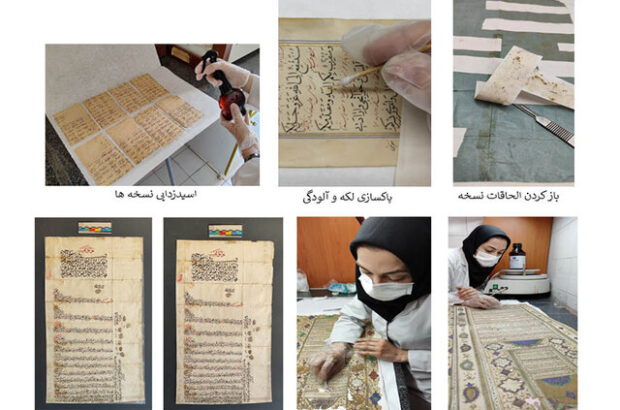 مرمت ۴۰ نسخه خطی بینظیر در استان یزد مرمت ۴۰ نسخه خطی بینظیر در استان یزد