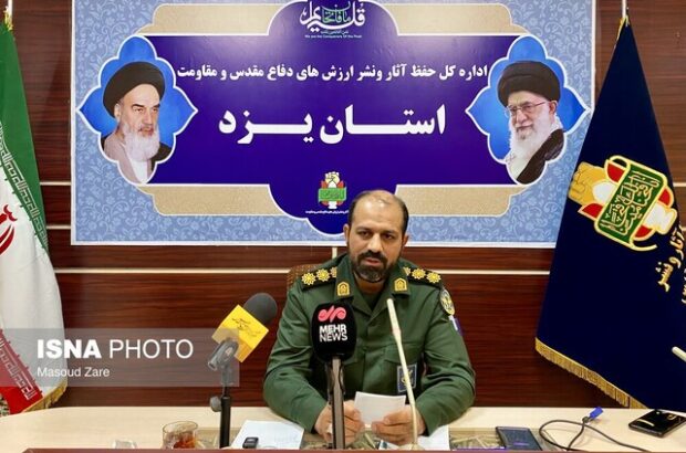 یزد استان پیشتاز کشور در انتشار دانشنامه دفاع مقدس یزد استان پیشتاز کشور در انتشار دانشنامه دفاع مقدس