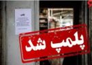 پلمب مطب دندانپزشک قلابی در یزد