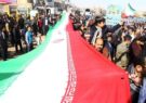 راهپیمایی ۲۲ بهمن در ۱۰۰ نقطه استان یزد برگزار می‌شود