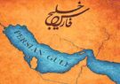 معاون استاندار یزد: دومینوی سقوط قدرتهای استعماری از خلیج فارس آغاز شد